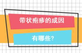 季节交替易诱发带状疱疹？做好 3 点防护，减少秋冬发病